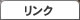������ЃA�E�F�C�N�R���T���e�B���O/�A�E�F�C�N������v�������@�����N